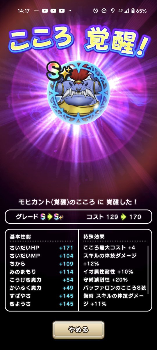 N_ASHITAKA's tweet image. モヒカント覚醒終了〜😚
バッファロン覚醒は素早さ+50が邪魔で使わないかもなので、ゆっくりやるつもり🤔
ちなみに攻略編成は、忍者グリ爪、忍者幻魔王爪、けもの耐性50%越のゴドハンケキちゃん、魔人八竜神
開幕幻魔王でモヒのザオラル封じて、ケキでバフかけた魔人で仕留める構成で安定👍