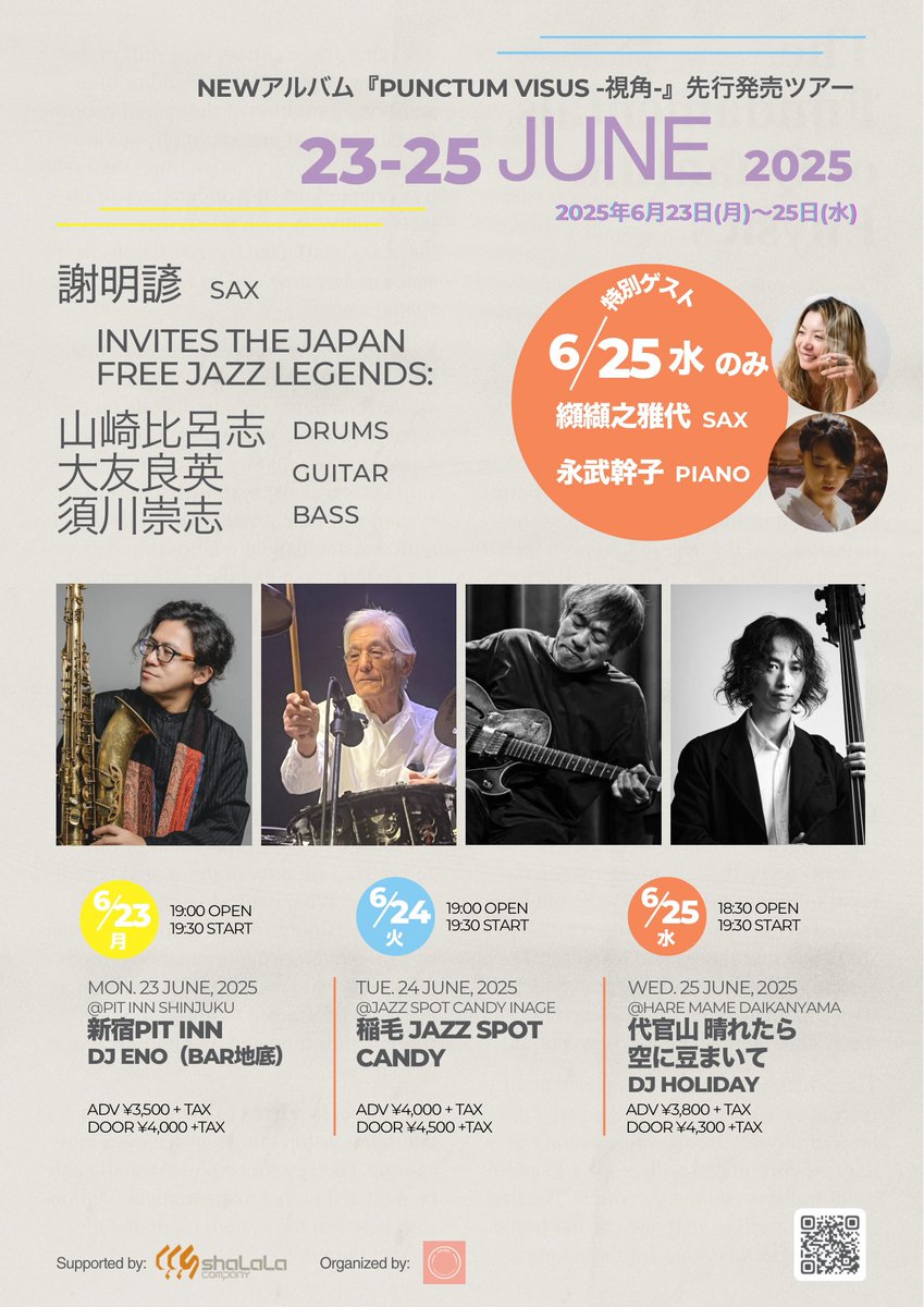 この日の演奏が形になるとは…😭🙏✨

まもなく
必聴必見お見逃しなく🔥

#謝明諺 Sax 
#山崎比呂志 Drums
#大友良英 Guitar 
#須川崇志 Bass

6/23(月) 新宿PIT INN

6/24(火) 稲毛JazzSpot Candy

6/25(水) 代官山晴れたら空に豆まいて
特別ゲスト 
#纐纈之雅代 #永武幹子

linktr.ee/minyen_hsieh_j…