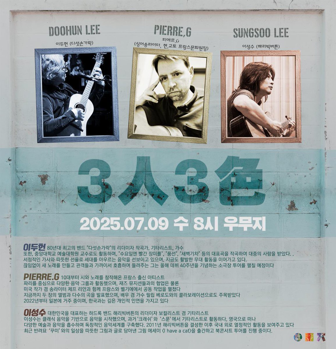 saveourstageskr's tweet photo. 3인3색 : 이두헌 | Pierre.G | 이성수 의 특별한 공연이 우무지에서 열립니다.
많은 관심 부탁드려요~!🙌
-공연일: 7.9(수)
-6.23(월) 예매 오픈 예정 https://t.co/1i4VQOO57h
