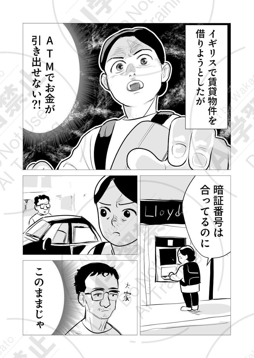 イギリスで賃貸物件探した話 2/3 