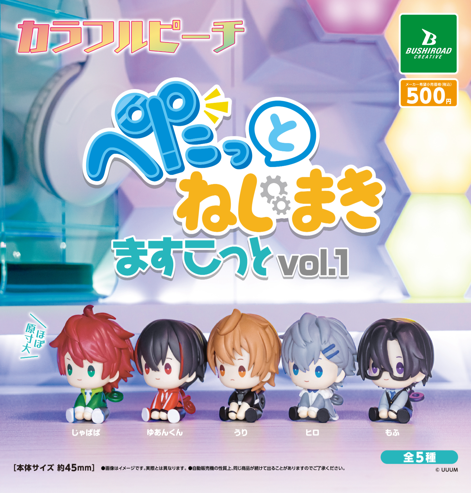 カラフルピーチ カドケシ 全種セット からぴち ぷぴぱ カラフルピーチ カドケシ コンプセット 全員集合 ぷぴぱ - メルカリ