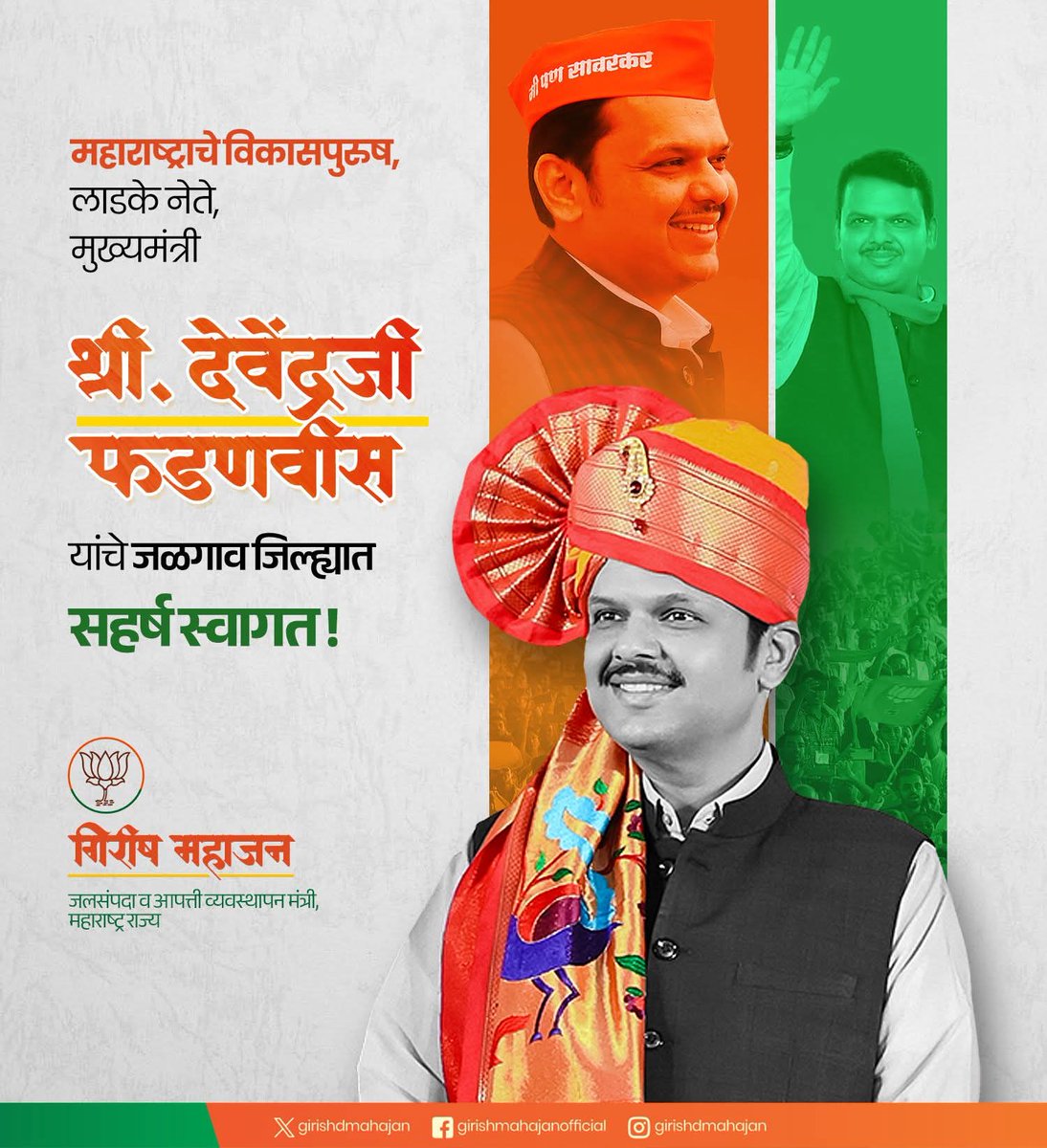AkashJNemade's tweet photo. जय श्रीराम 
महाराष्ट्राचे विकास पुरुष, जनतेच्या मनातील मुख्यमंत्री, श्री. @Dev_Fadnavis देवाभाऊ आपले #जळगाव जिल्ह्यात सहर्ष स्वागत.!
@girishdmahajan @BJP4Maharashtra https://t.co/z2WeKjbXZd