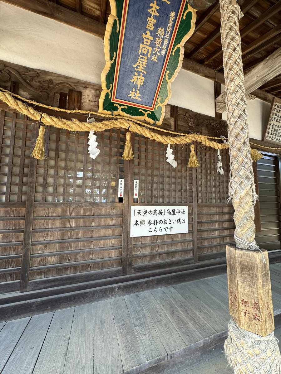 天空鳥居⛩️の高屋神社⛩️にやってきました。

#天空鳥居
#高屋神社
#WARU