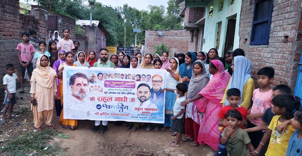 Rahulpaswan_inc's tweet photo. कल 188-फुलवारी शरीफ (सु•) विधानसभा क्षेत्र अंतर्गत ईसानगर, ताजनगर और जानीपुर में आदरणीय नेता श्री राहुल गांधी जी के जन्मदिन के अवसर पर फुलवारी शरीफ की सशक्त महिलाओं के साथ उत्साह से राहुल जी का जन्मदिन मनाया गया। https://t.co/bX6ebUrHMy