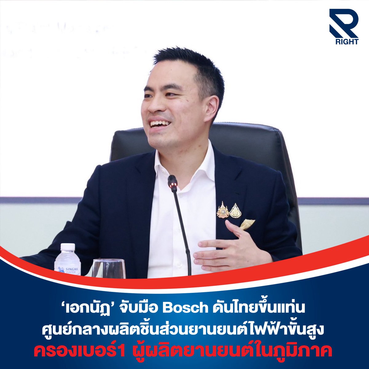“เอกนัฏ” จับมือ Bosch ผลักดันไทยสู่ศูนย์กลางผลิตชิ้นส่วน EV ขั้นสูง ลั่นครองเบอร์ 1 อาเซียน

นายเอกนัฏ พร้อมพันธุ์ รัฐมนตรีว่าการกระทรวงอุตสาหกรรม เปิดบ้านต้อนรับผู้บริหาร Bosch Automotive ประเทศไทย ร่วมหารือขับเคลื่อนอุตสาหกรรมยานยนต์ไฟฟ้าขั้นสูง