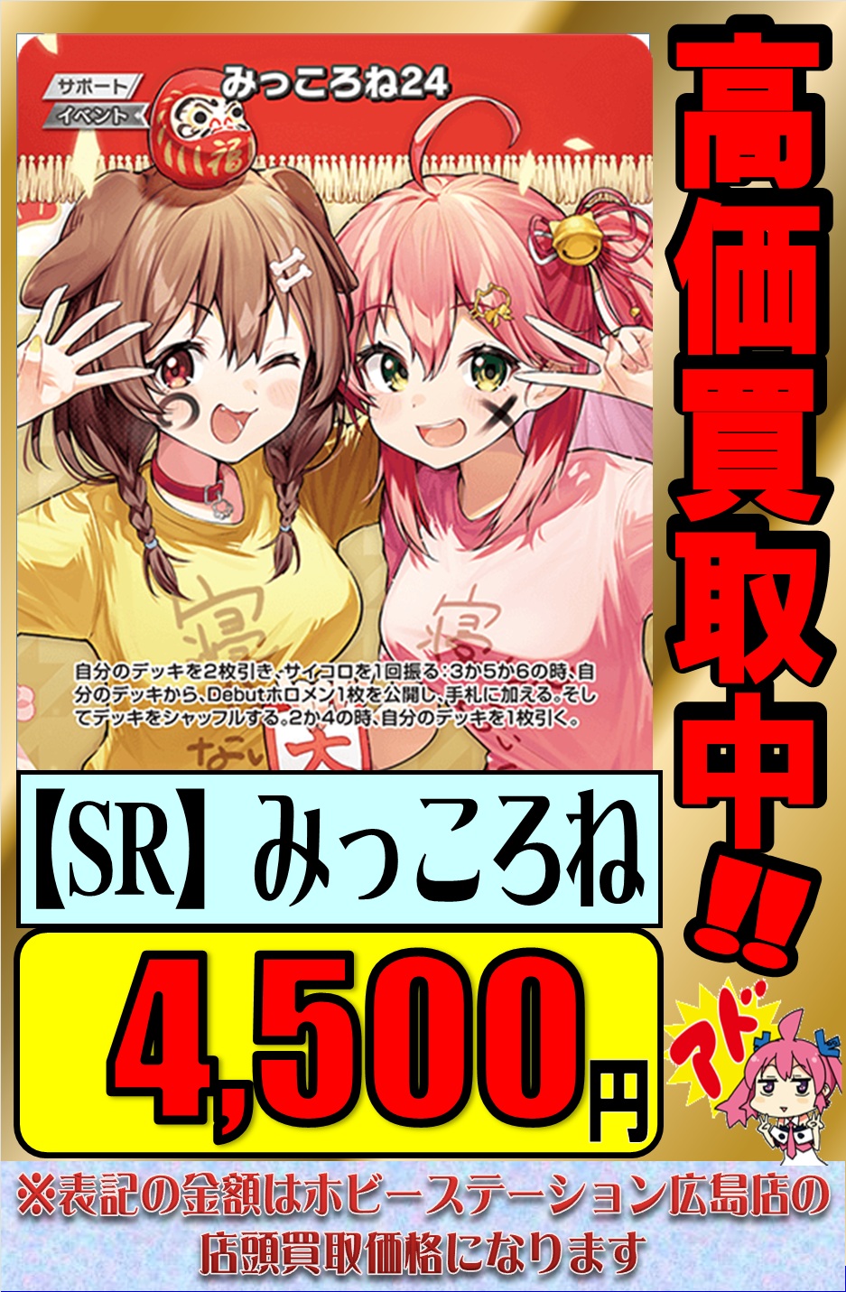 ホロライブカード キュリアスユニバース みっころね24 SR 4枚 ホロカ