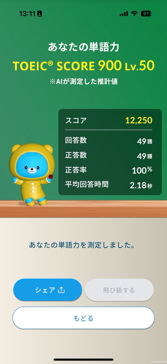 morite2toeic's tweet photo. いいかいTOEICをな、TOEICを無料で学べるこのアプリは本当にやった方がいい…。

まず今の語彙力でのスコアを60秒で診断。

その後、AIが専用の単語帳を作成し、最短でスコアUPが狙える。一番すごいのは、TOEIC満点110回取った僕が楽しすぎてハマったということ、、、 https://t.co/nkGlkb4Z1r