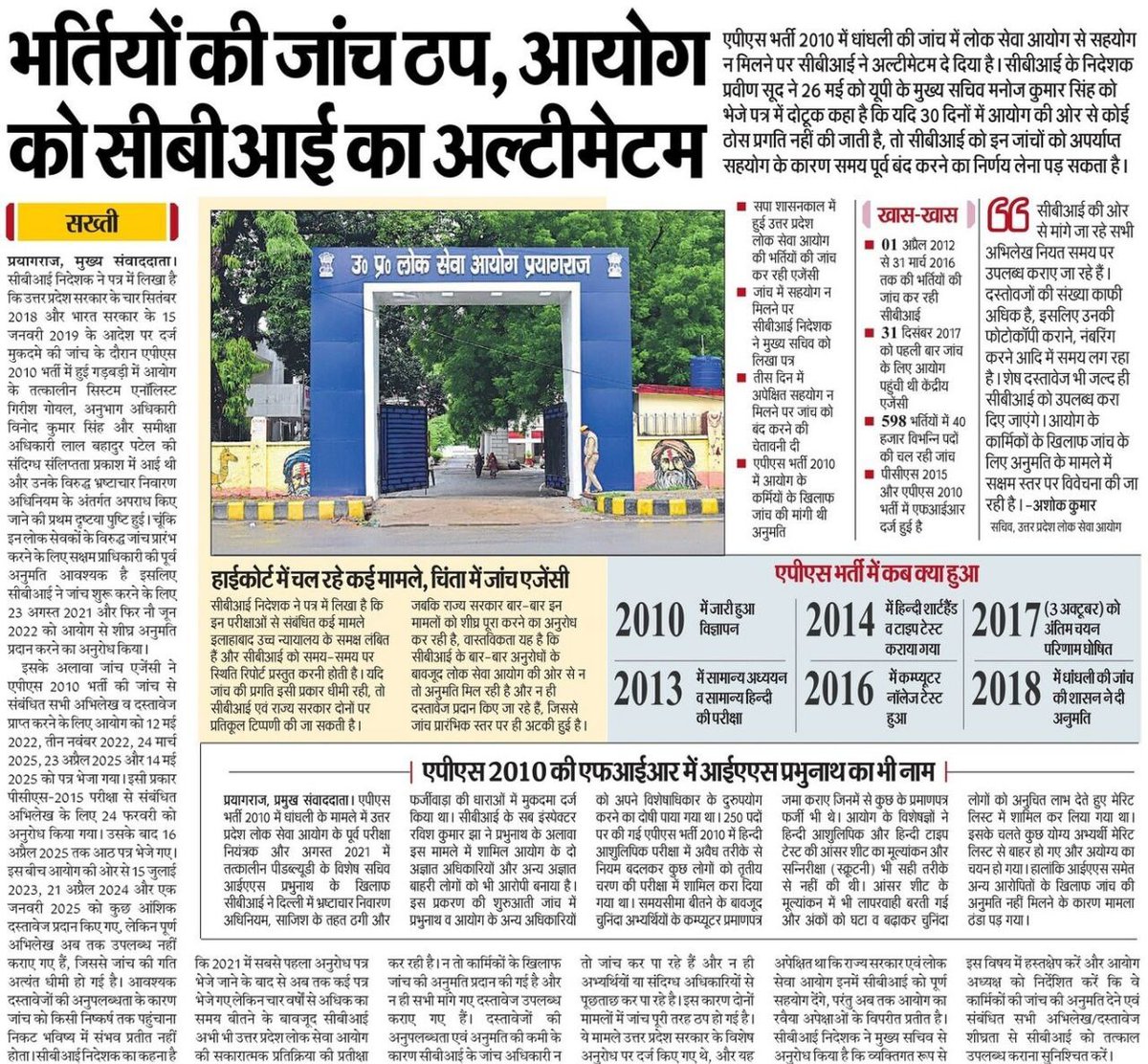 हाल ए उत्तर प्रदेश लोक सेवा आयोग....2017 में मुख्यमंत्री जी ने जांच का आदेश दिया था, 2025 में CBI कह रही है लोक सेवा आयोग सहयोग नहीं कर रहा है।<a href="/ManishPandeyLKW/">MANISH PANDEY</a>