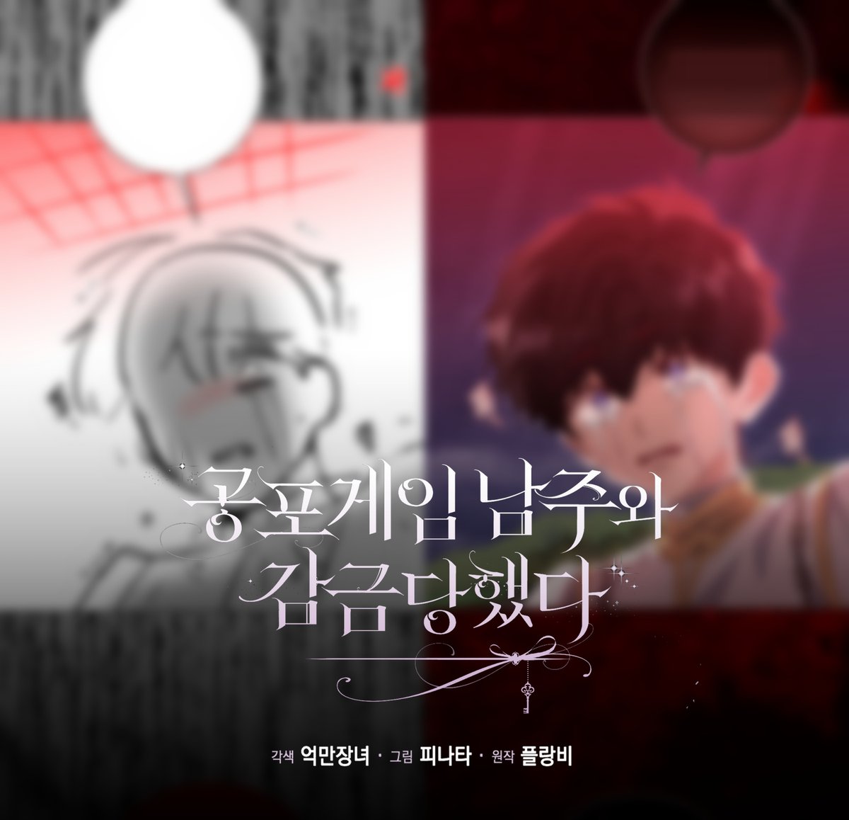 🔮<공포게임 남주와 감금당했다>🌜 71화가 업로드되었습니다! 
🟨15: page.kakao.com/content/637646…
🟨🔞: page.kakao.com/content/656144…

⬛️15: webtoon.kakao.com/content/%EA%B3…
⬛️🔞: webtoon.kakao.com/content/%EA%B3…