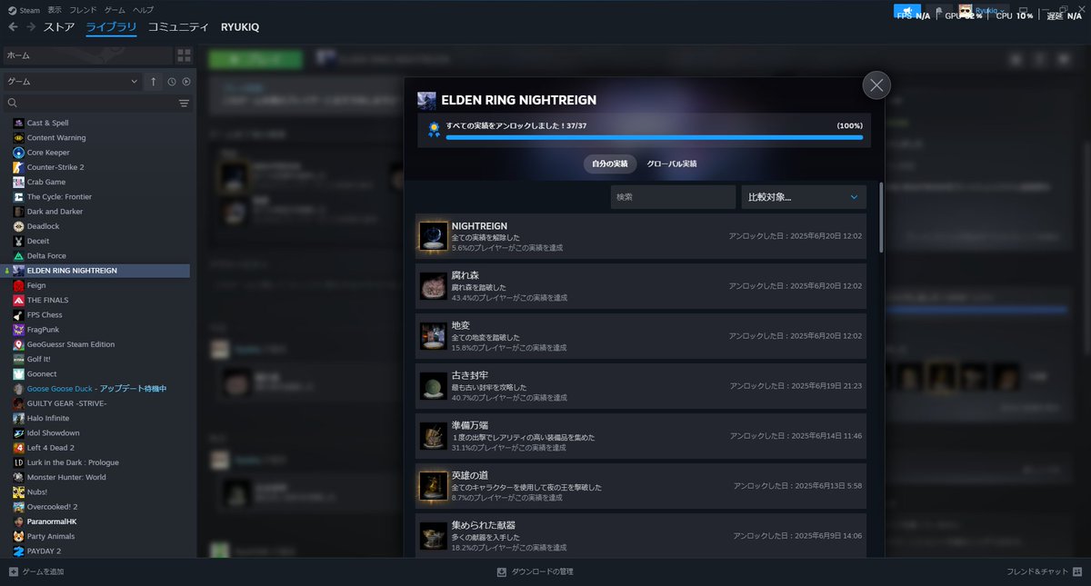 やっとエルデン実績全解除した！