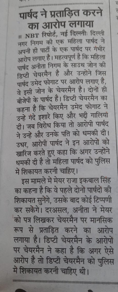 Aap_Praveen's tweet photo. @BJP4India के राज में उनकी ही चुनी हुइ पार्षद की हालत बता रही है की जब पार्टी में ही महिलाओं के साथ ये व्यवहार होगा तो आम महिला के साथ क्या उम्मीद की जा सकती है!
इनकी मानसिकता सिर्फ महिलाओं के शोषण की है 
बीजेपी बताए की वो इस चेयरमैन को बाहर का रास्ता कब तक दिखाएँगे!
@Virend_Sachdeva @gupta_rekha @AamAadmiParty