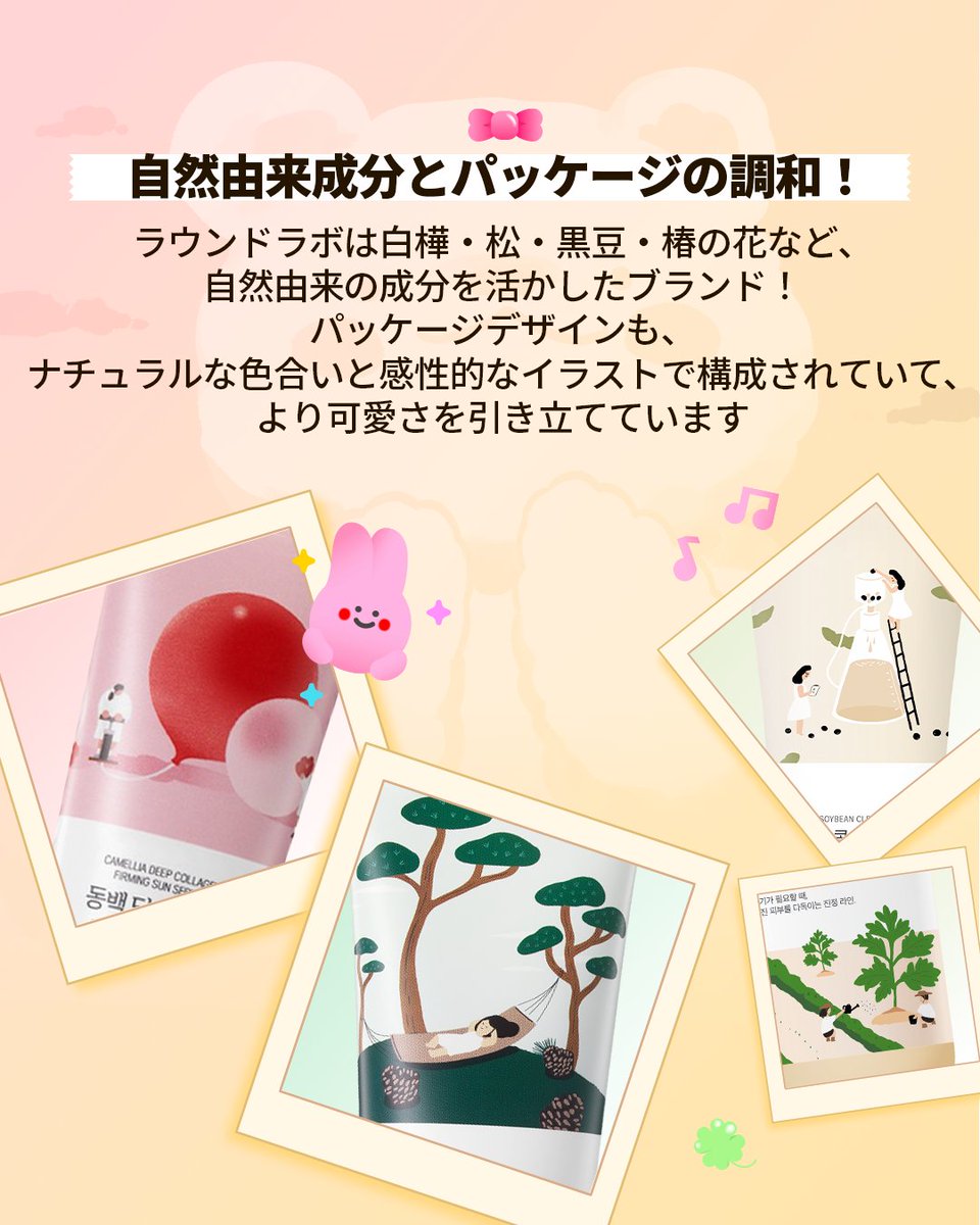 Roundlab_jp's tweet photo. 🫢 韓国コスメ、なんでこんなにパッケージが可愛いの？ 🎀✨

#パッケージが可愛い #韓国コスメ #ラウンドラボ #韓国スキンケア #roundlab #ビューティー #Kビューティー #女性用化粧品 #男性用化粧品 #ナチュラルコスメ #アンプル #クリーム #マスクパック #日焼け止め #トナー #コラーゲン #栄養 https://t.co/bf3tjNtrrM