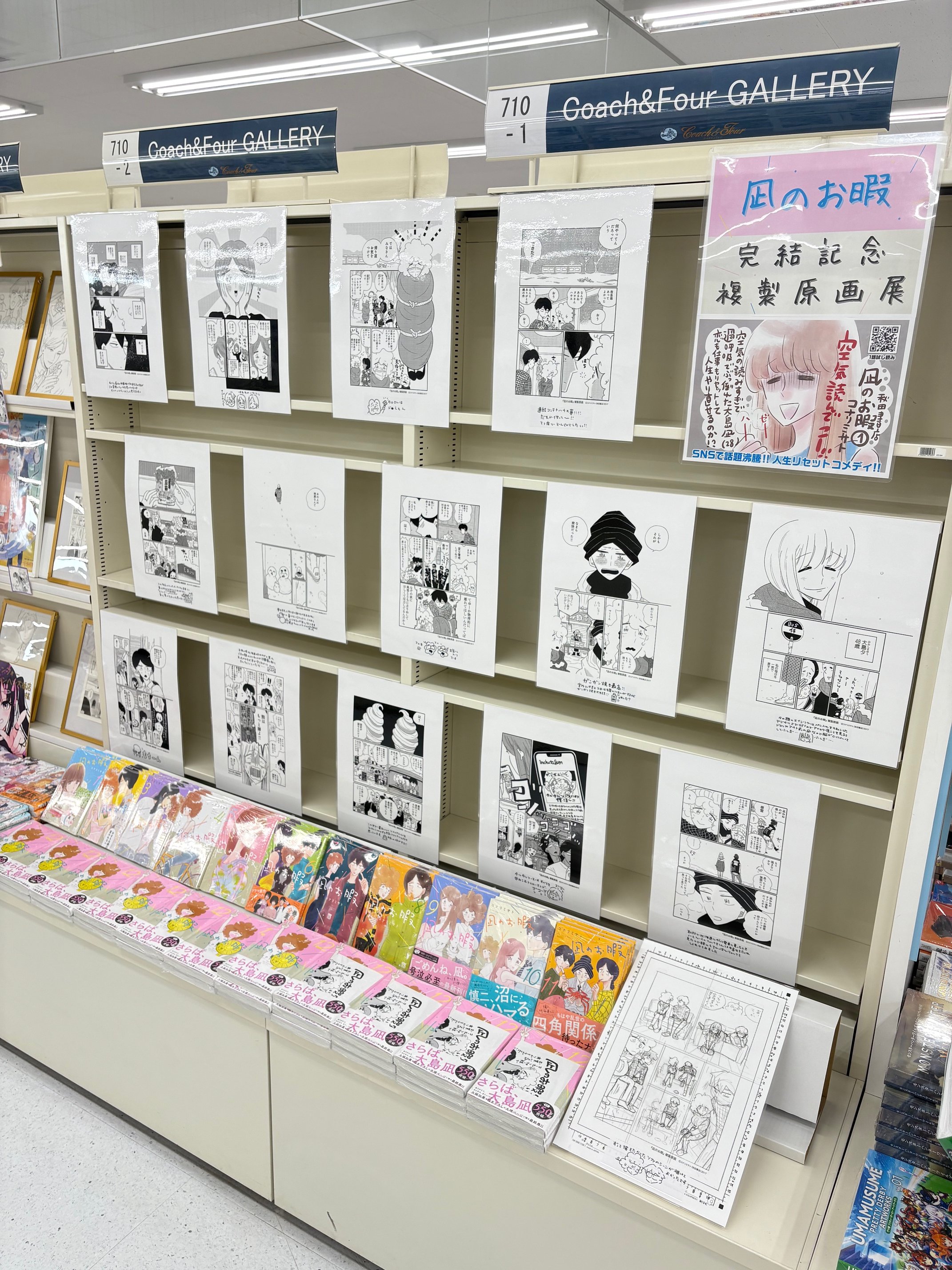 コナリミサト（凪のお暇最終巻6月16日発売されました