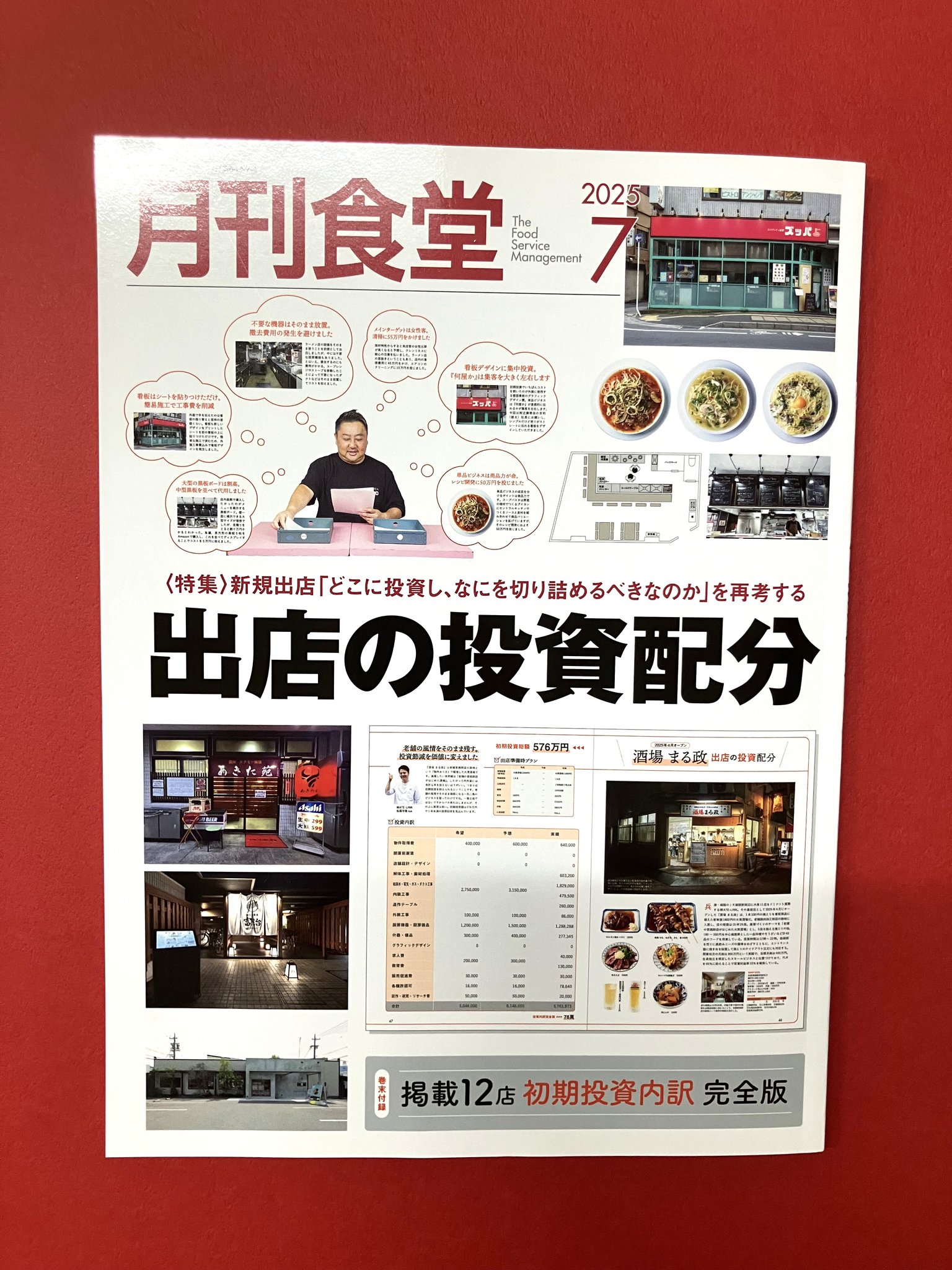 絶対的な信頼 月刊食堂 大切な 2019.02〜2020.02 週刊誌 - 週刊