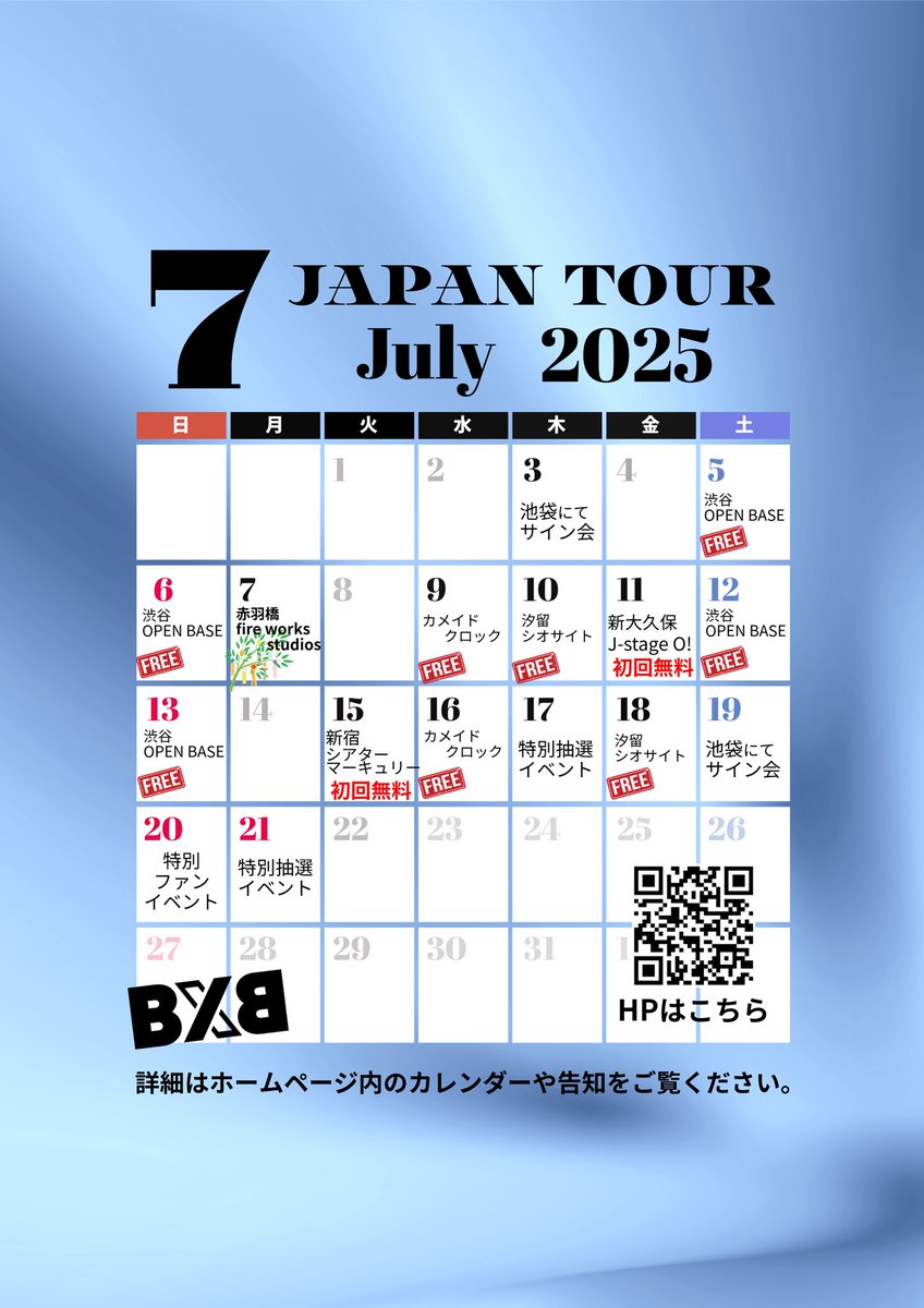 BXB JAPAN TOUR決定‼️

2025年7月3日（木）〜7月21日（月・祝）、
カムバック来日をします🇯🇵

無料参加できるイベントや抽選特別イベント多数✨️

🔗詳しくはリンクをご覧下さい
naturespacejapan.com

#BXB #비엑스비 #ビーエックスビー
#July