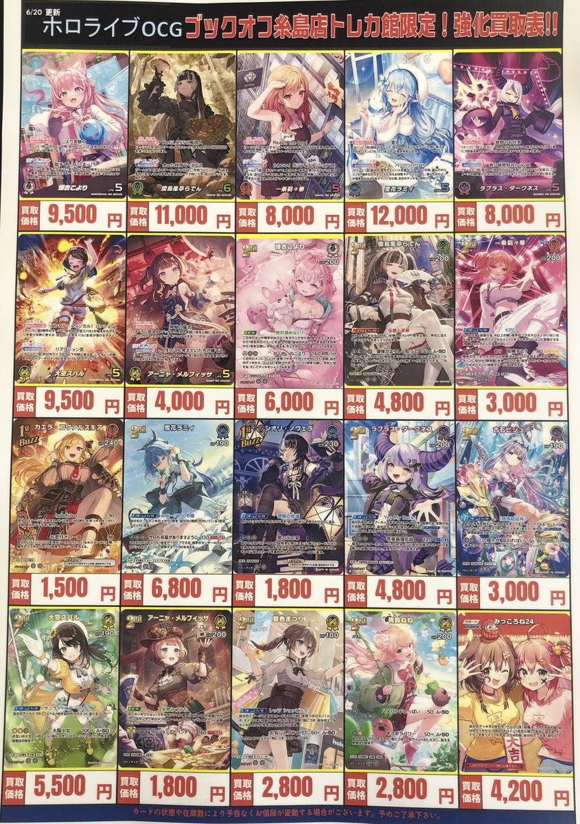 ⚠️高価買取⚠️】 #ホロカ #ホロライブ 新弾の高価買取表作成しま
