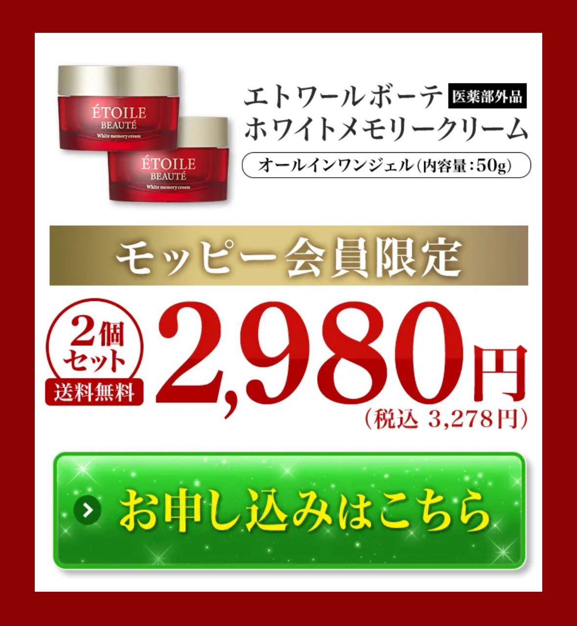 エトワールボーテ　ETOILE BEAUTE ホワイトメモリークリーム Amazon | 【医薬部外品】ホワイトメモリークリーム ETOILE