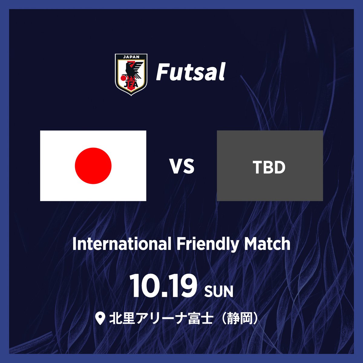 🔹フットサル日本代表🔹
\\🏆国際親善試合 開催決定⚽//

🏟北里アリーナ富士(静岡)

⚔️第1戦
🗓10.17(金) ⌚️キックオフ時間調整中
🆚調整中

⚔️第2戦
🗓10.19(日) ⌚️キックオフ時間調整中
🆚調整中

🔗jfa.jp/national_team/…

#夢への勇気を #フットサル日本代表
#jfa #daihyo #フットサル