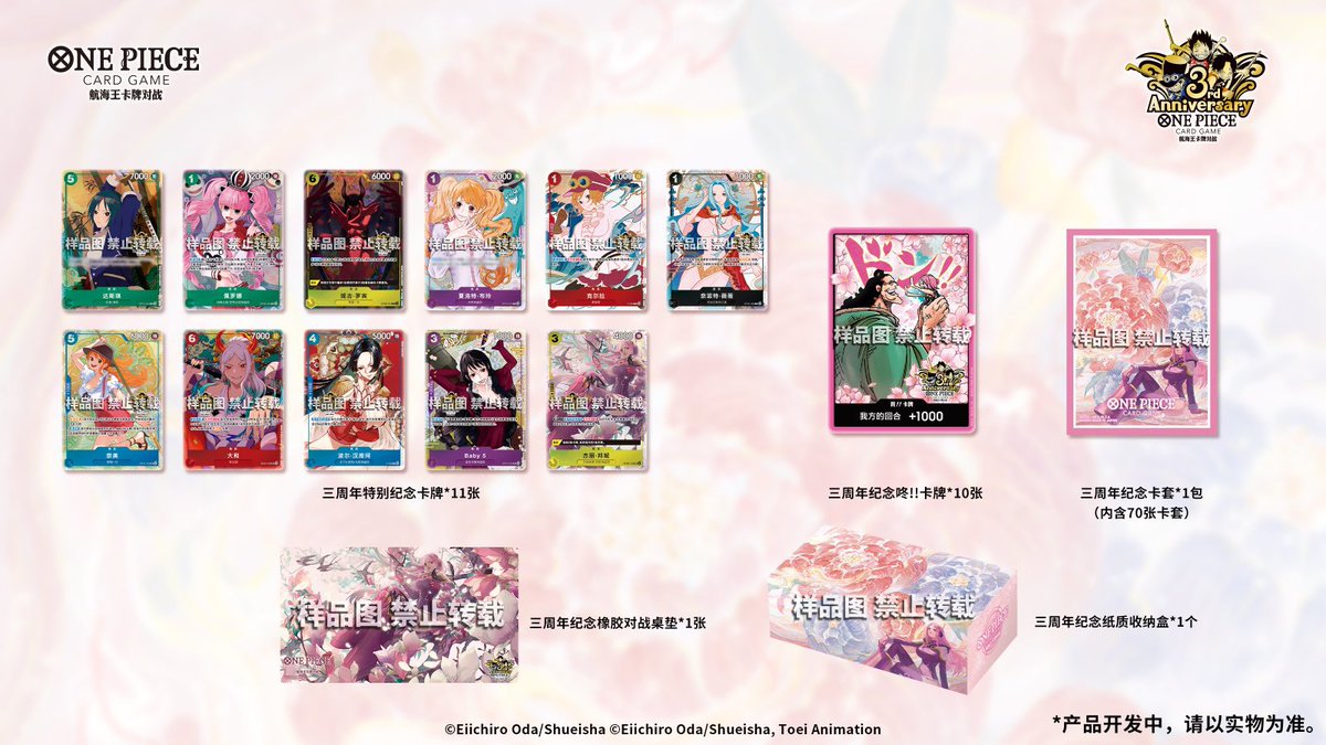 Here is a complete overview of the One Piece Card Game Chinese 3rd Anniversary Set. Includes: x11 Alternate Art Cards (Chance of serialized Parallel Rare of Jewelry Bonney) x1 Playmat Here is a complete overview of the One Piece Card Game Chinese 3rd Anniversary Set. Includes: x11 Alternate Art Cards (Chance of serialized Parallel Rare of Jewelry Bonney) x1 Playmat