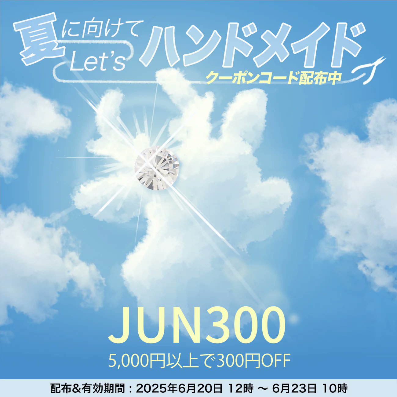 アンブレラマーカーキャンペーン2024 – れんてつ