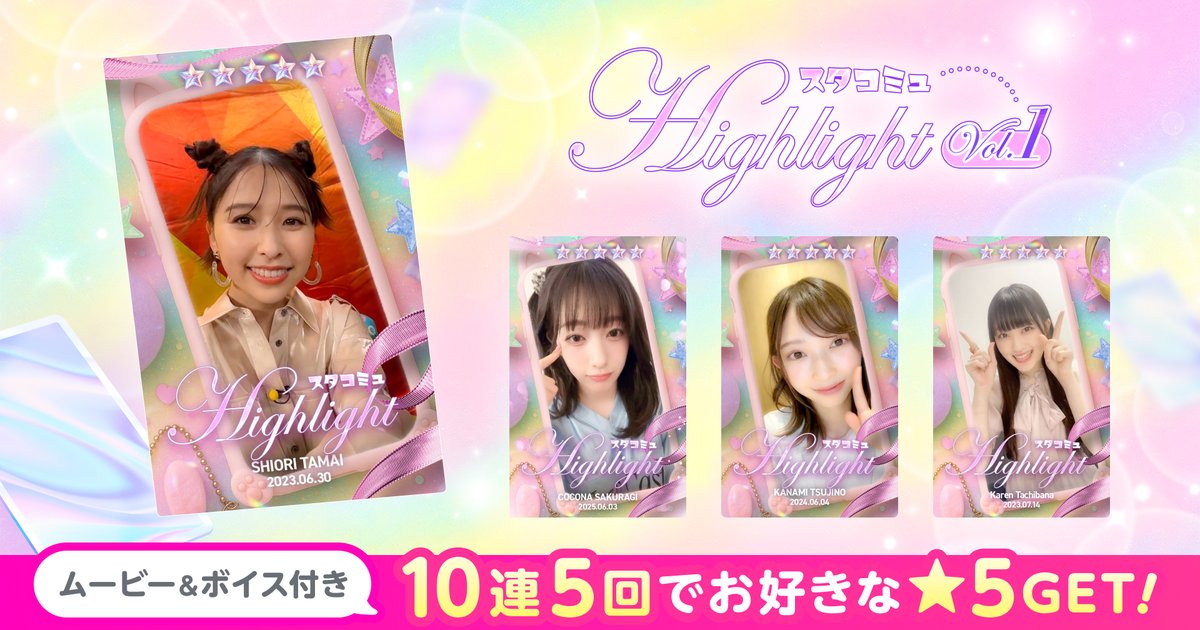.˚⊹⁺‧┈┈┈┈┈┈┈┈┈┈┈┈

スタコミュHighlight Vol.1 販売スタート✨
“推しのハイライト”を集めよう

┈┈┈┈┈┈┈┈┈┈┈┈🎞️‧⁺ ⊹˚. 

#スタプロ 新パック登場！！
10連5回で《★5確定チケット》がもらえるお得なガチャ実施中📢

🔗詳細はこちら
stacommu.orical.jp/cardpack/bonus