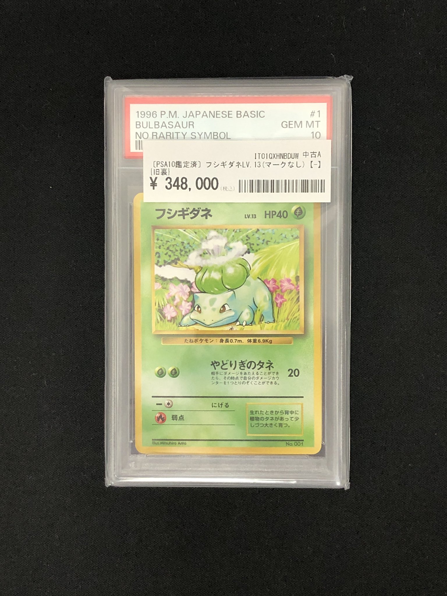 PSA10 ハクリュウ★　Mitsuhiro Arita 旧裏 PSA10 ハクリュウ☆ Mitsuhiro Arita 旧裏