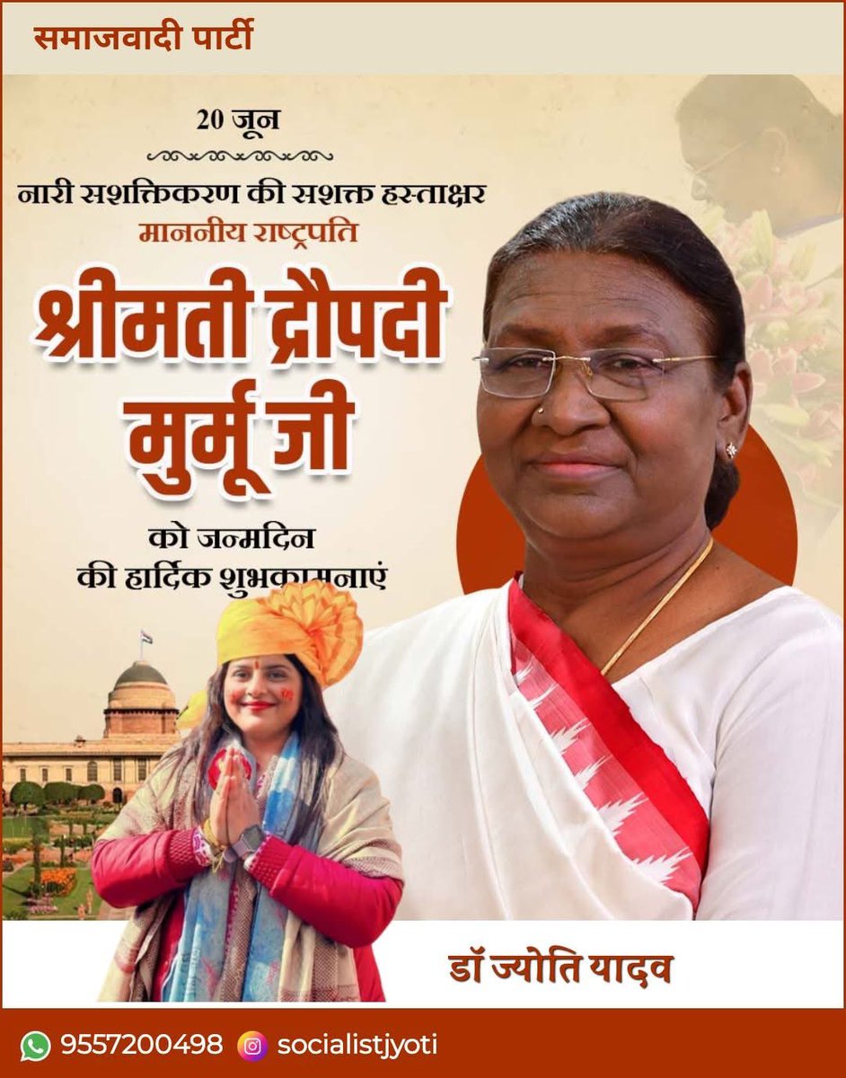 Dr Jyoti Yadav (@dr_jyotisp) on Twitter photo देश की प्रथम नागरिक, महामहिम राष्ट्रपति श्रीमती द्रौपदी मुर्मु जी को जन्मदिन की हार्दिक शुभकामनाएं।
ईश्वर से आपके उत्तम स्वास्थ्य एवं दीर्घायु जीवन की कामना करते हैं।
<a href="/rashtrapatibhvn/">President of India</a> देश की प्रथम नागरिक, महामहिम राष्ट्रपति श्रीमती द्रौपदी मुर्मु जी को जन्मदिन की हार्दिक शुभकामनाएं।
ईश्वर से आपके उत्तम स्वास्थ्य एवं दीर्घायु जीवन की कामना करते हैं।
<a href="/rashtrapatibhvn/">President of India</a>