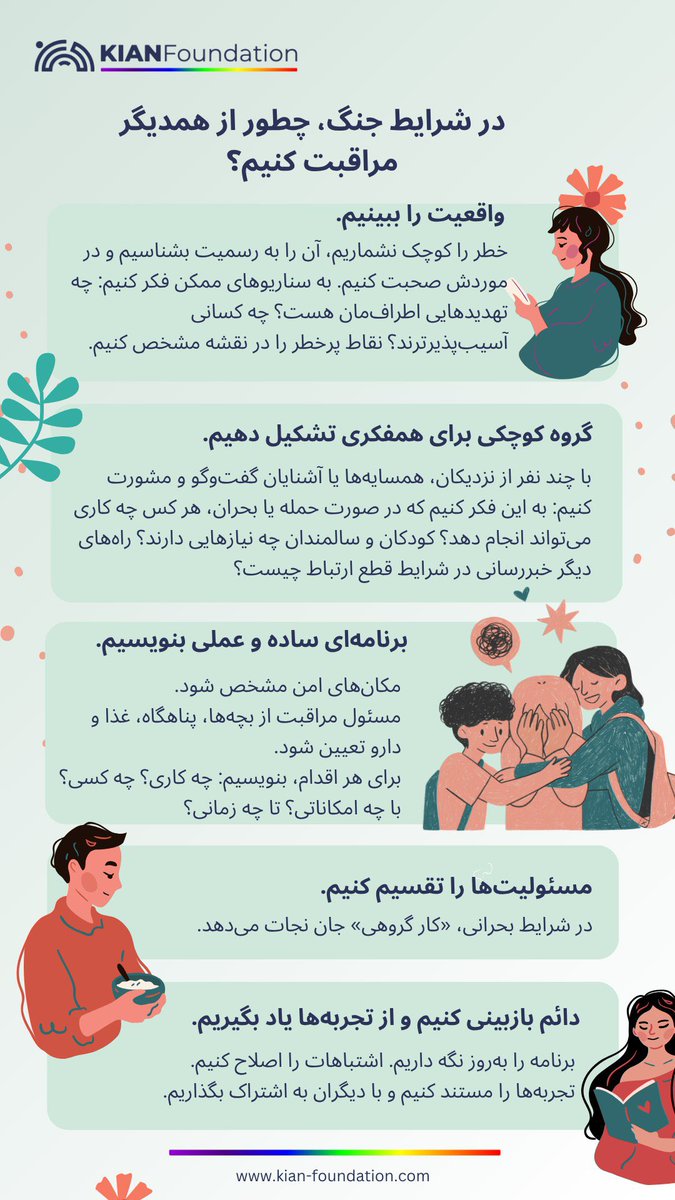 در این شرایط چطور از هم مراقبت کنیم؟