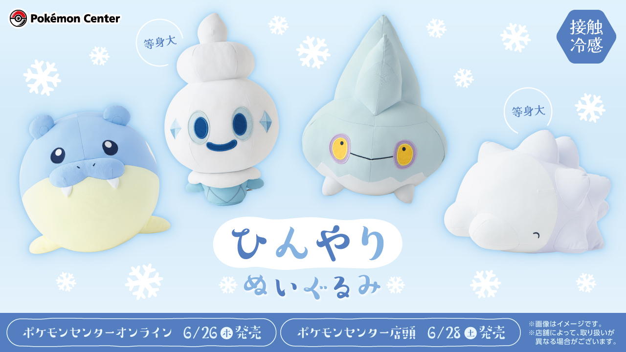 ポケモンセンター ひんやりぬいぐるみ タマザラシ 接触冷感 ビッグサイズ BIG ポケモンセンター ひんやりぬいぐるみ タマザラシ 接触冷感