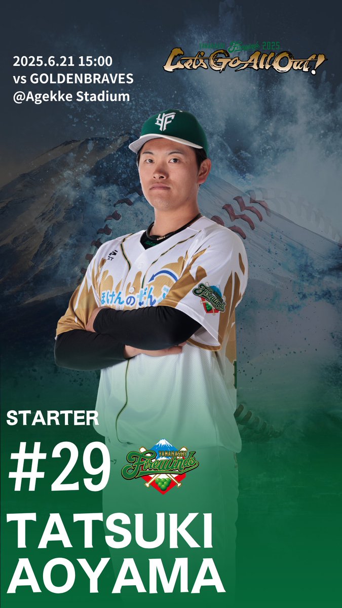 🗓：2025年6月21日(土)
🕐：15:00〜 プレイボール
🆚：#栃木ゴールデンブレーブス
🏟️：エイジェックスタジアム
(〒321-0152 栃木県宇都宮市西川田６丁目１−３)

【予告先発】 #青山武樹 選手

#山梨ファイアーウィンズ
#ルートインBCリーグ
#LetsGoAllOut