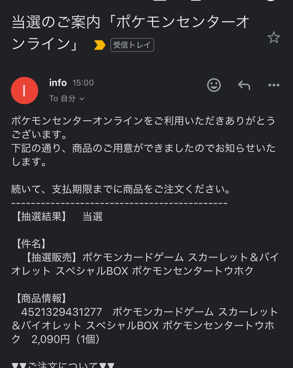 ☑️抽選結果のお知らせ ポケモンセンターオンラインにてスペシャルBox