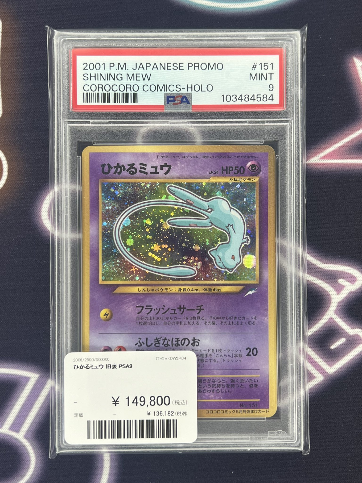 ひかるミュウ psa9 コロコロコミック｜Yahoo!フリマ（旧PayPay
