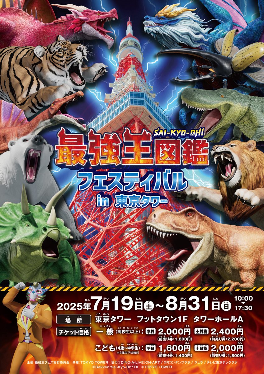 最強王図鑑～The Ultimate Tournament～【公式】 on X