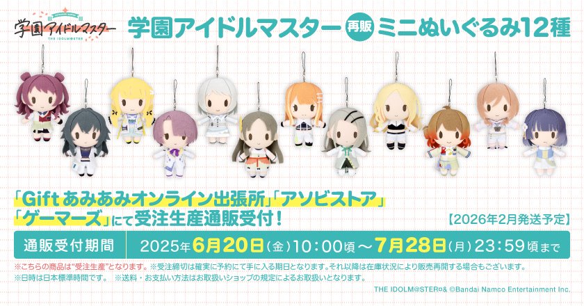 【再販】 #学マス #学園アイドルマスター
●学園アイドルマスター ミニぬいぐるみ 12種
■「Giftあみあみオンライン出張所」「アソビストア」「ゲーマーズ」にてお取り扱い
↓商品の詳細はこちら↓
gift-gift.jp/nui/90dc288f17…