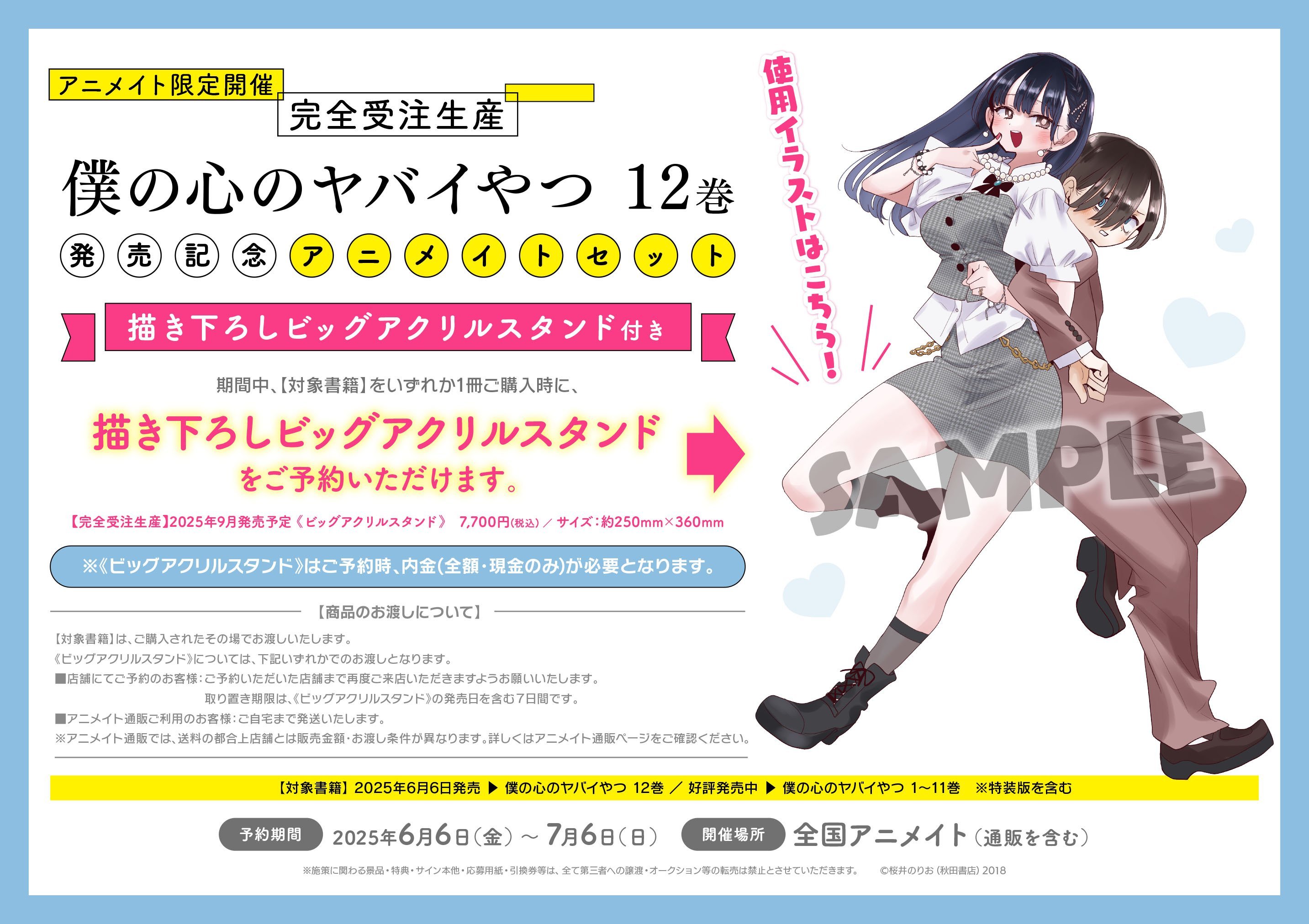 僕の心のヤバイやつ』公式＠劇場版制作決定！最新12巻6/6発売