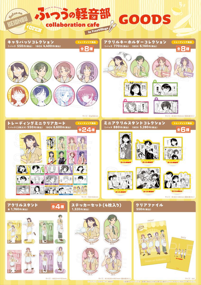 ━━━━━━━━━
 「ふつうの軽音部」
   初のコラボカフェ
　  開催決定🧁💫
━━━━━━━━━

出内先生描き下ろしの
カフェ店員になったはーとぶれいくが
キービジュアル&amp;限定グッズに！
メニューは後日発表✔️

tree-village.jp/news/014372.ht…

🗓7/19～8/7
📍ツリービレッジ横浜店

🗓8/30～9/11