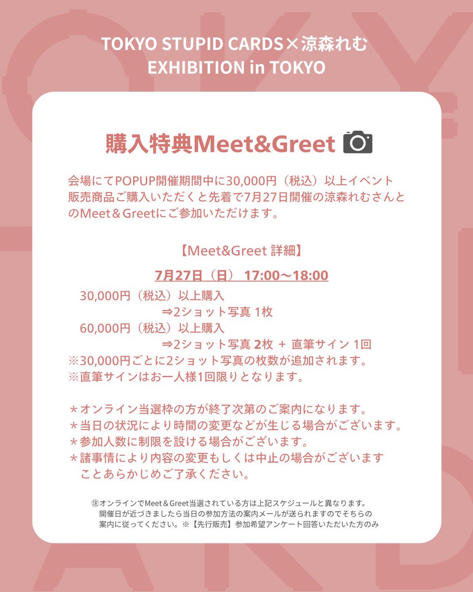 StupidCards01's tweet photo. ✅会場限定プレゼント抽選をご用意！
✅Meet＆Greet with 涼森れむ開催！
7/27(日)　17：00～18：00
参加条件等の詳細は本投稿をご確認ください

※諸事情により変更/中止の場合がございます。
あらかじめご了承ください。 

皆さまのご来場を心よりお待ちしております🙇 https://t.co/HE50O4pOWa
