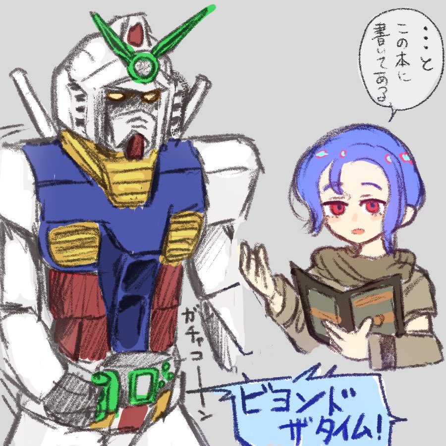 機動戦士Gundam GQuuuuuuX
Over Quartzer