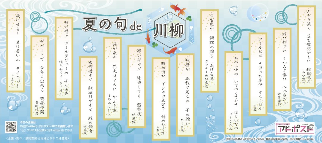 本日「夏の句de川柳」が掲載🍉 たくさんの応募の中から厳選された13句