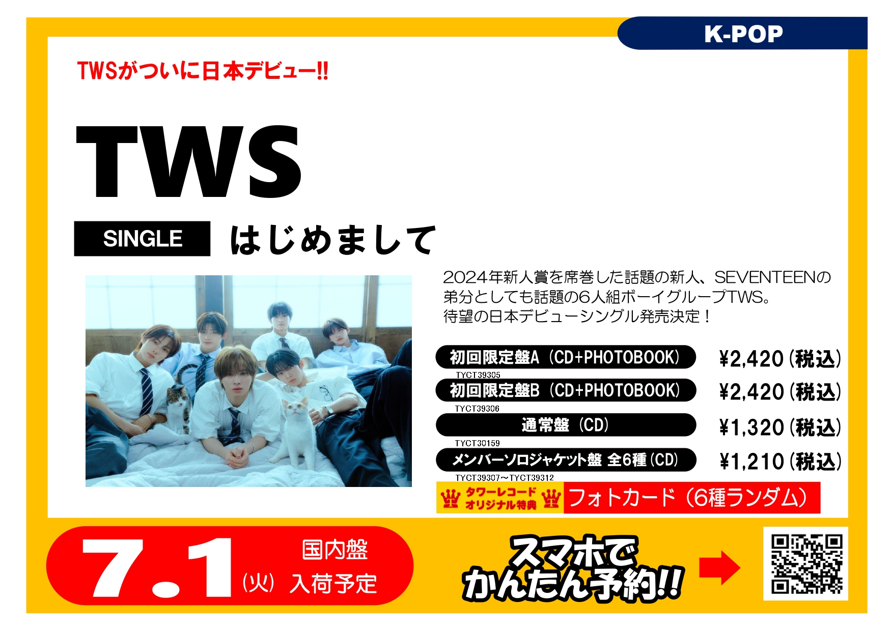TWS シニュ　タワレコ　weverse ユニバ　main TWS シニュ/SHINYU COMEBACK LIVE Weverseの通販 by エビマヨ