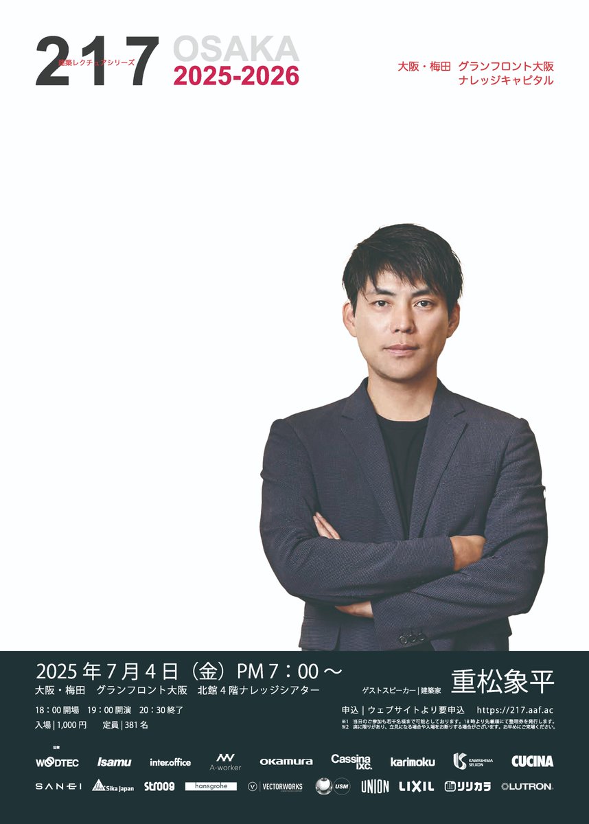 AAF_press's tweet photo. 次回の217は、NYから重松象平さんにお越しいただきます。3年連続、3回目のご登壇。そろそろ砕けたお話がお聞きできるかもしれません。是非お越しください!
申込はこちら→　https://t.co/KE4uSzBeTL https://t.co/BUGttgRuw8
