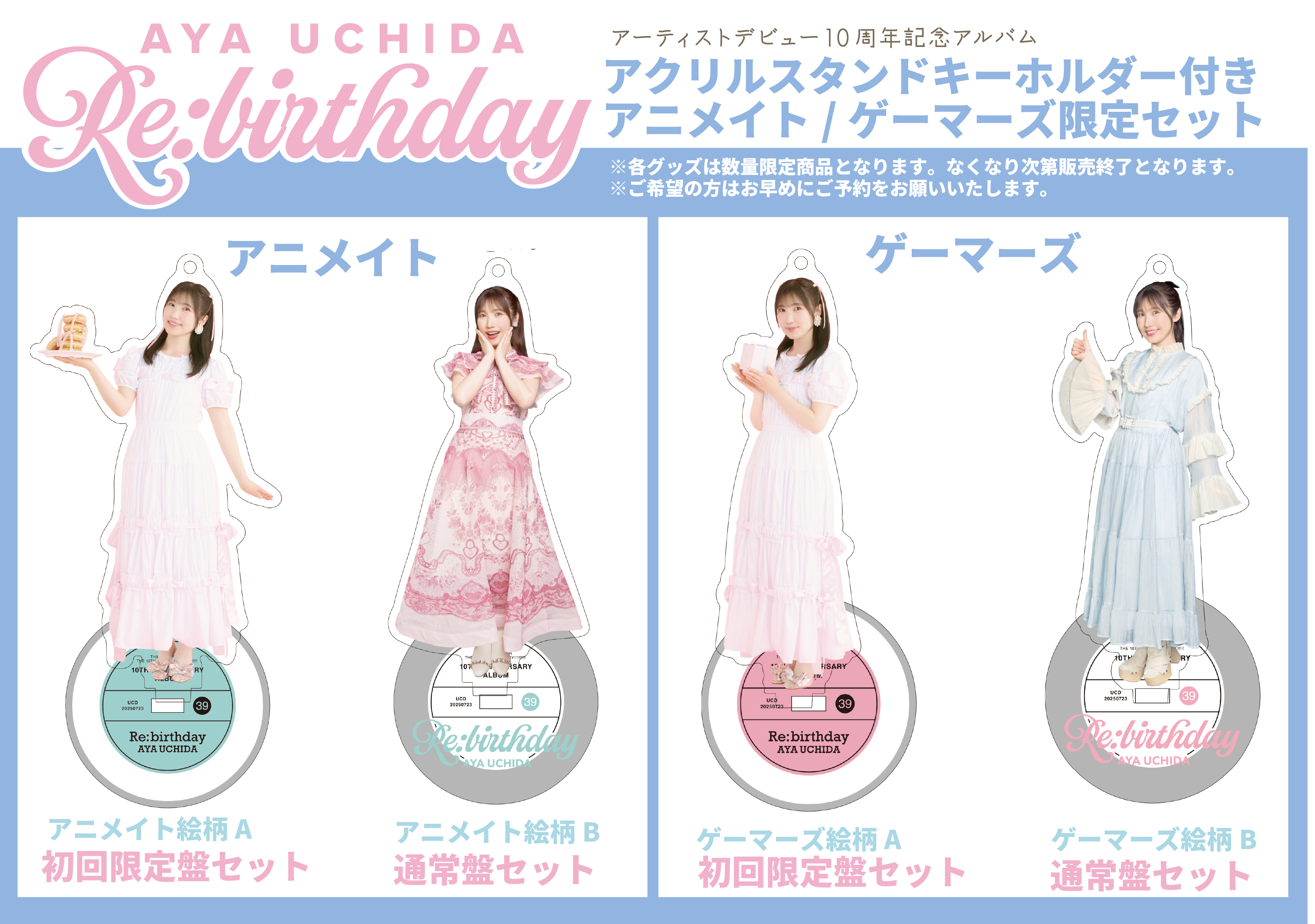 内田彩 アルバム Re:birthday 10周年記念セット サイン入り コロムビアミュージックショップ限定】内田彩「Re:birthday」10