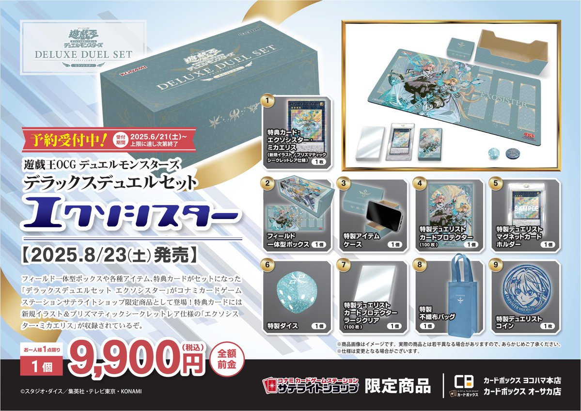 即日発送　デラックスデュエルセット エクソシスター 新品 サテライトショップ限定 遊戯王 - エクソシスター デュエルセット デラックスデュエル