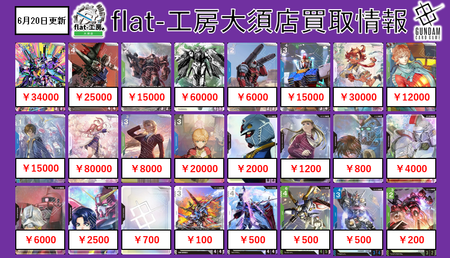 🪐flat工房買取表情報🪐】 教えてくれ、五飛 ガンダムカードゲーム
