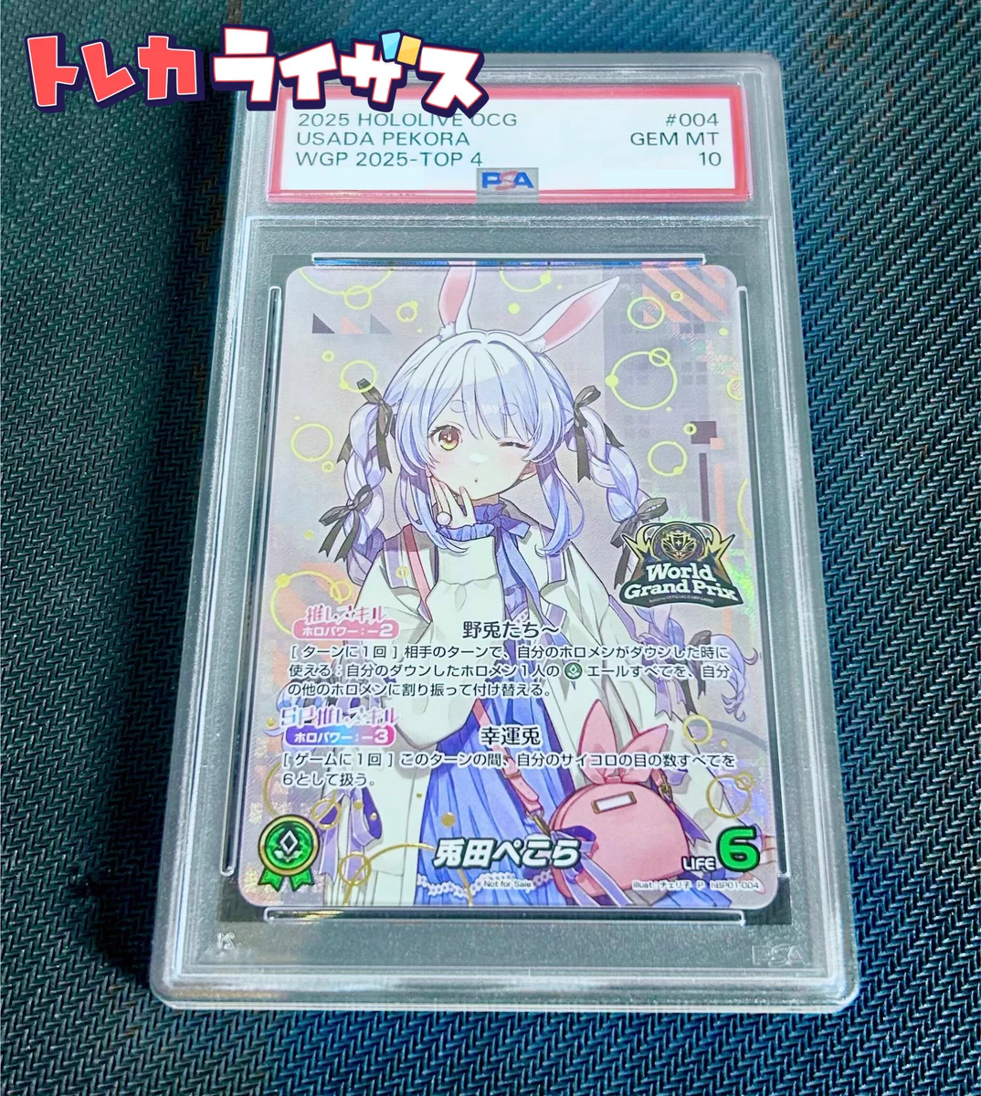う*ん様 PSA10 Summer 兎田ぺこら PSA10 Summer 兎田ぺこら PSA10