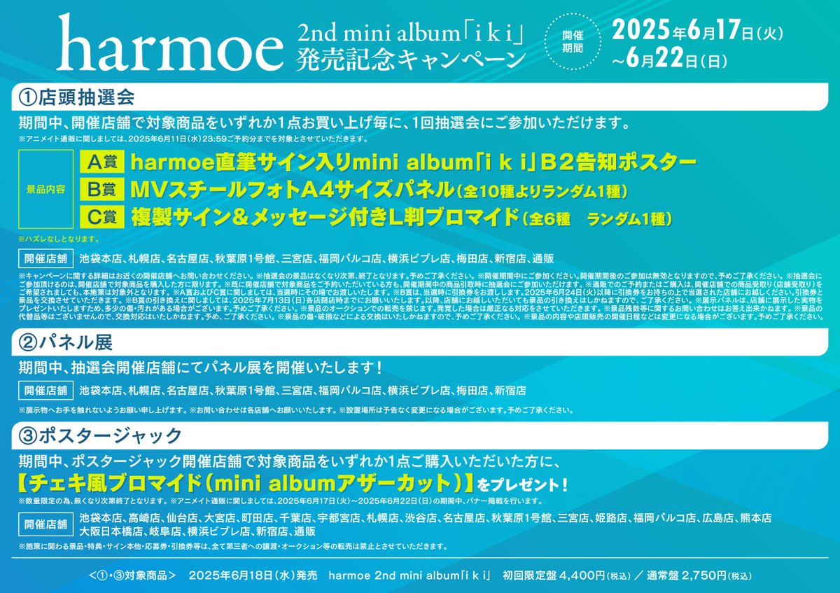 ❤️#harmoe さん🩷 6&frasl;18発売 2nd mini album『i k i』 好評発売中