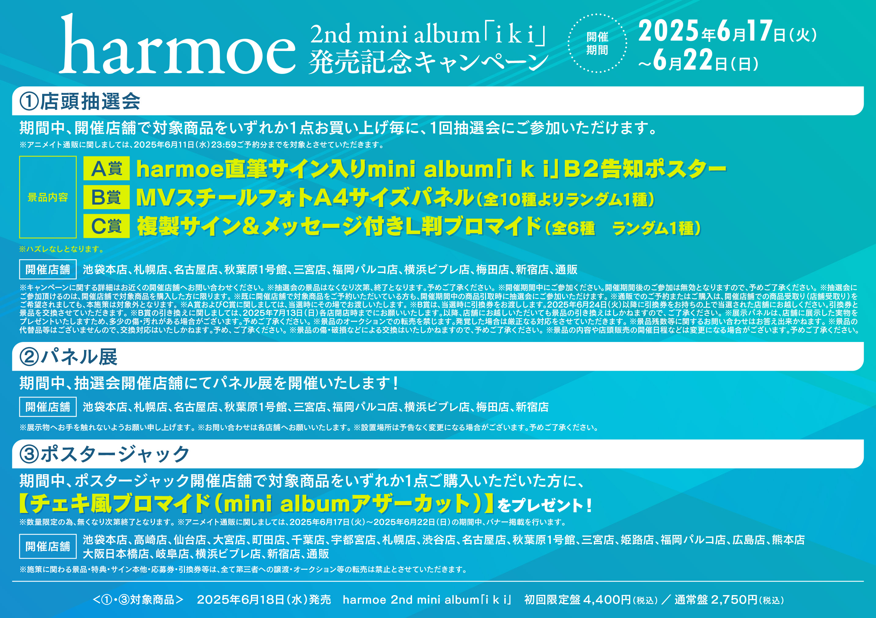 harmoe 2nd mini album 「i k i」直筆サイン入りポスター
