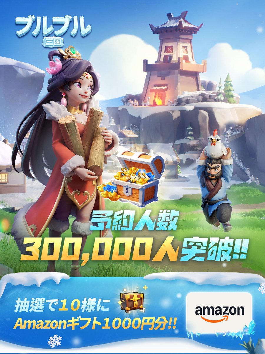 ブルブル三国【公式】 (@icewar_jp) on Twitter photo 🔆『30万予約達成!!リポスト&フォローでAmazonギフト券が当たる』🔆
これを記念して、さいちゃんが抽選で10名様に #Amazonギフト券 1,000円分をプレゼント!
ぜひご応募ください! 🙋💃🕺
📌 応募方法 #抽選
・<a href="/icewar_jp/">ブルブル三国【公式】</a>をフォロー
・この投稿をリポスト
📅 🔆『30万予約達成!!リポスト&フォローでAmazonギフト券が当たる』🔆
これを記念して、さいちゃんが抽選で10名様に #Amazonギフト券 1,000円分をプレゼント!
ぜひご応募ください! 🙋💃🕺
📌 応募方法 #抽選
・<a href="/icewar_jp/">ブルブル三国【公式】</a>をフォロー
・この投稿をリポスト
📅