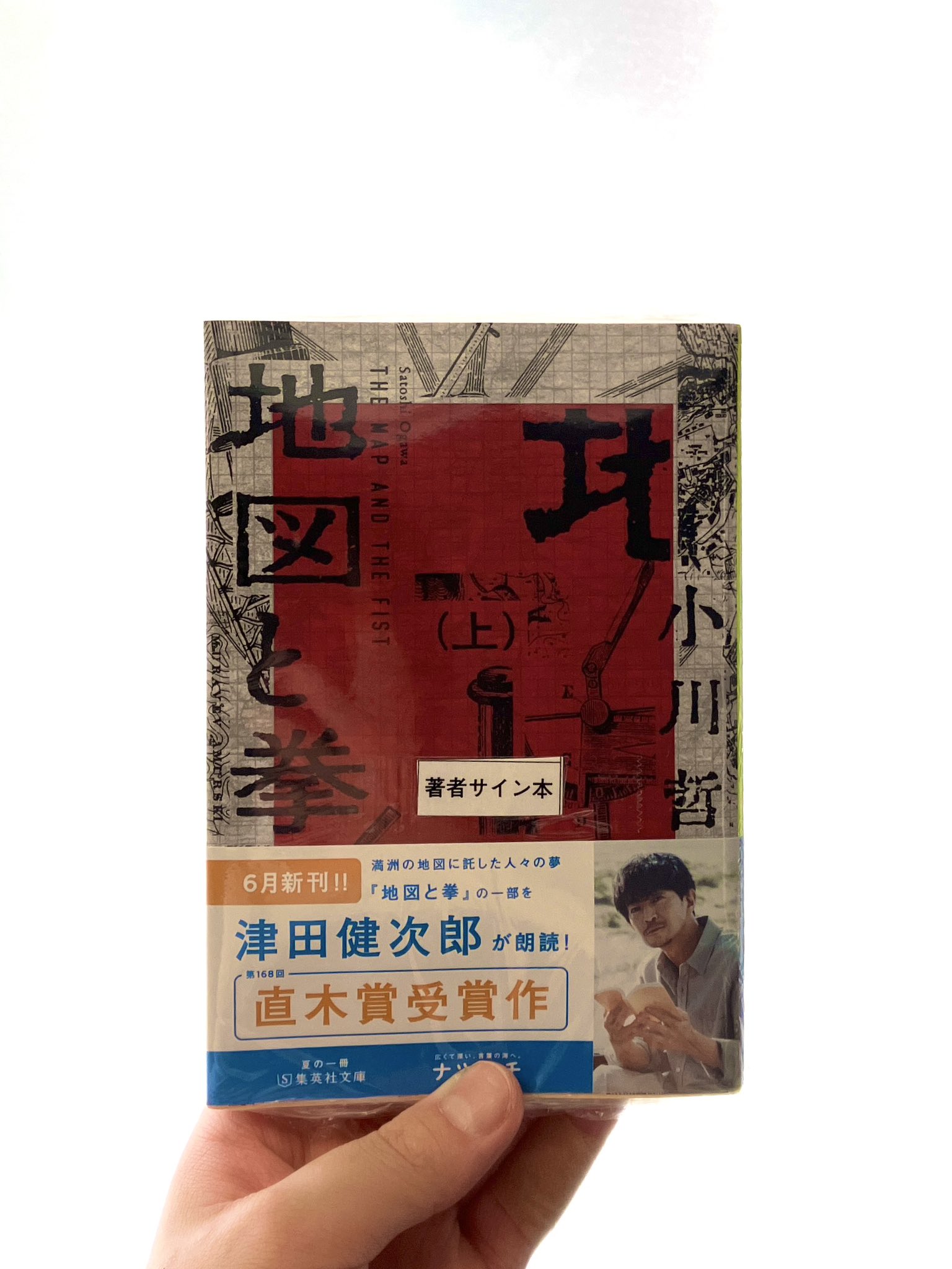 サイン本 初版第一刷発行 最低で最高の本屋 ジュンク堂書店 名古屋店 on X: 