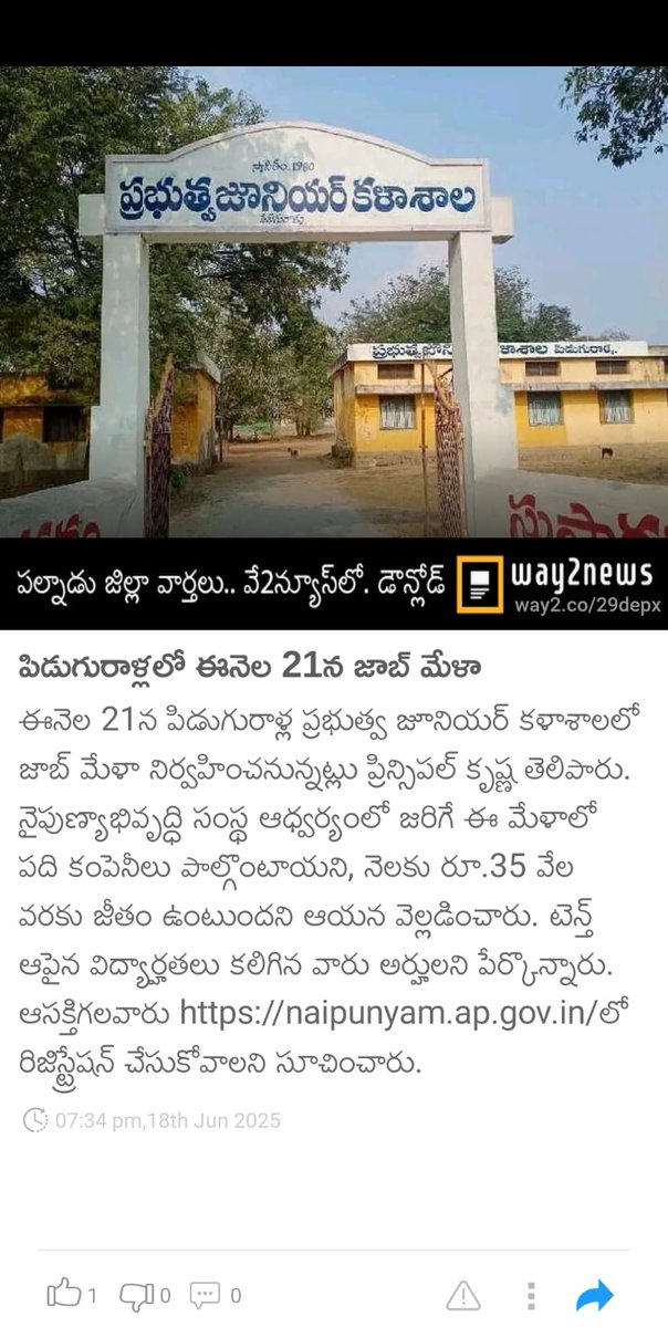 19.06.2025 press clippings about 21.06.2025 Job mela at Piduguralla Constituency, Palnadu District.